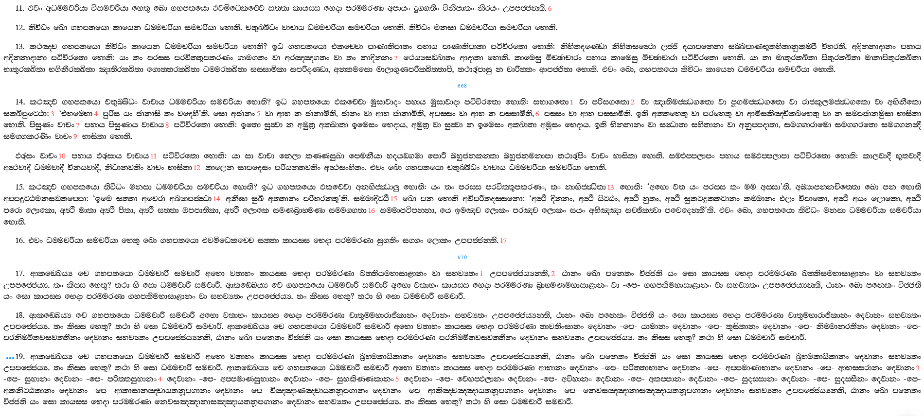 Saleyyaka Sutta-sinhala Pali 